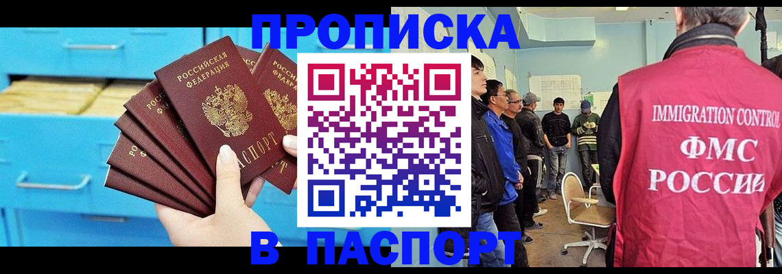 прописка штамп в Коммунаре